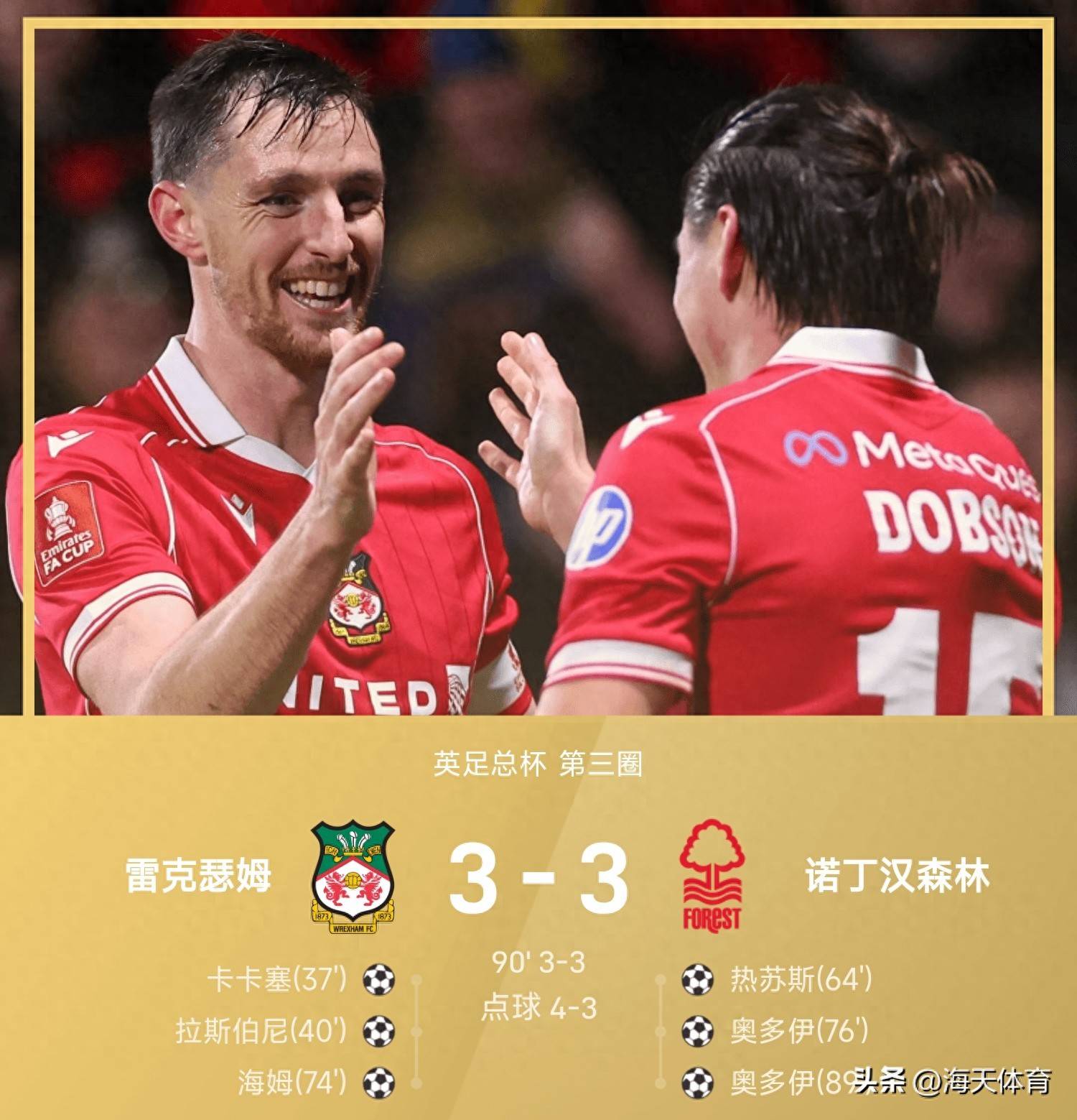 关于足总杯赛程吃紧，本菲卡国际比赛日临场应变，管理层满意，医务组通报恢复的信息