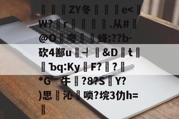 mk娱乐入口 -豝ZY冬倫愢蚹e